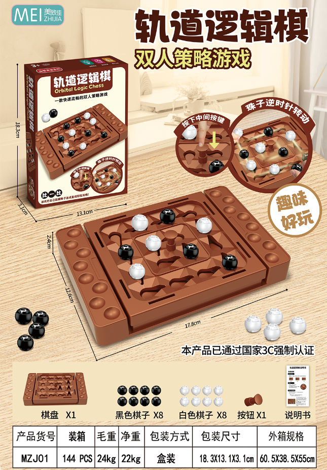 轨道逻辑棋（双人策略游戏）