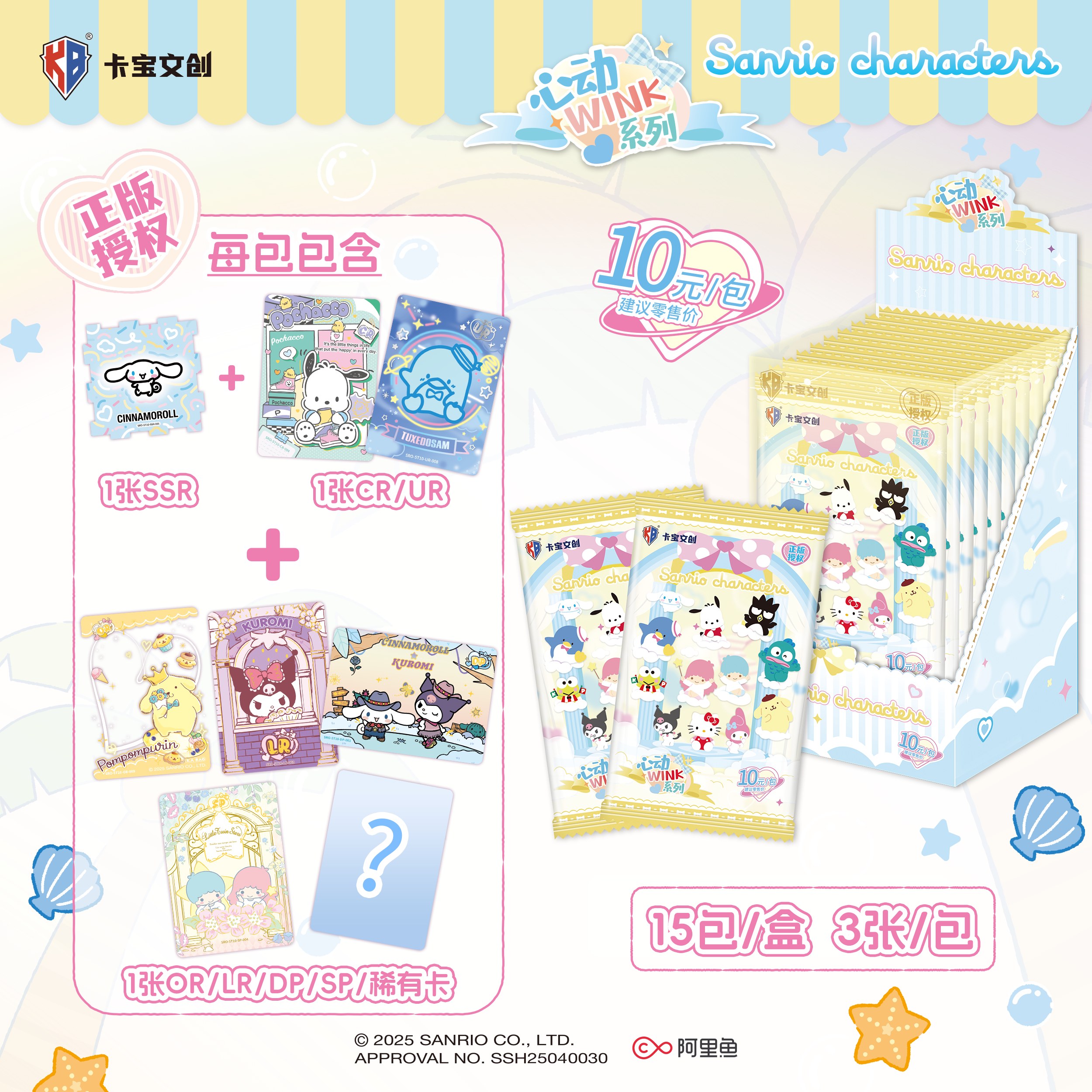 Sanrio Family - Polaroid Card "Heartwink" Fifth Edition V10