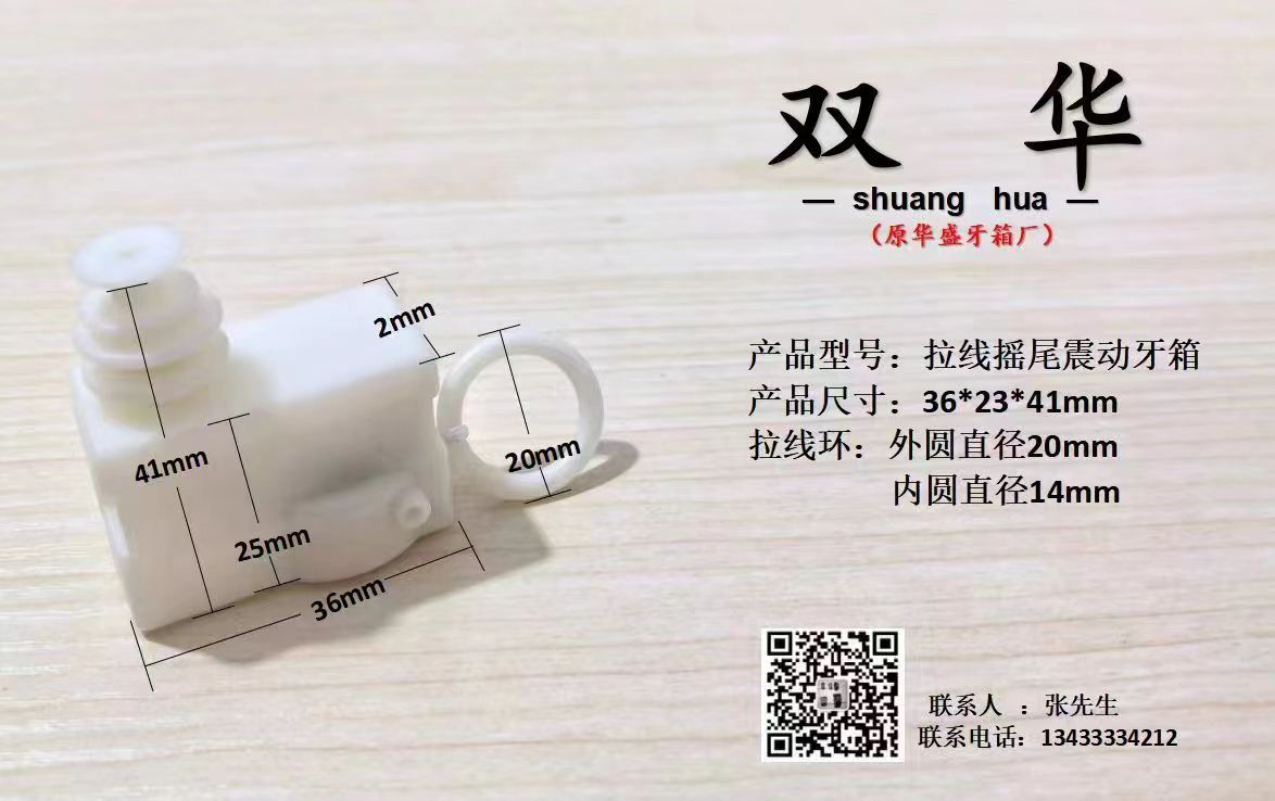 拉线摇尾震动牙箱