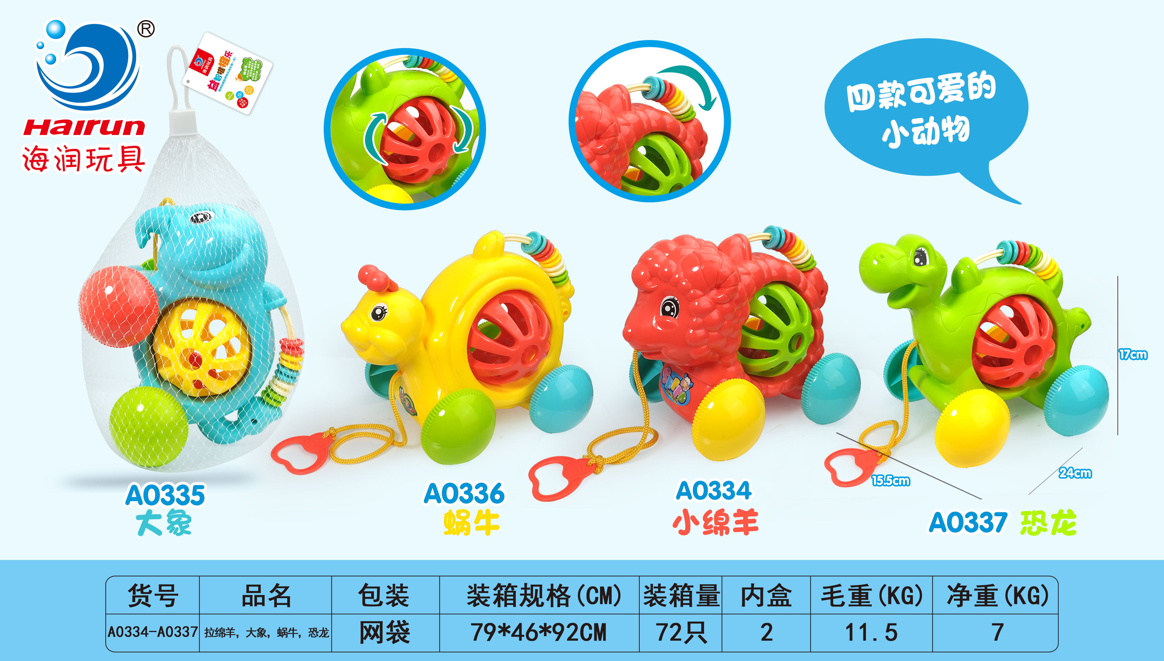 A0334-A0337 拉线动物