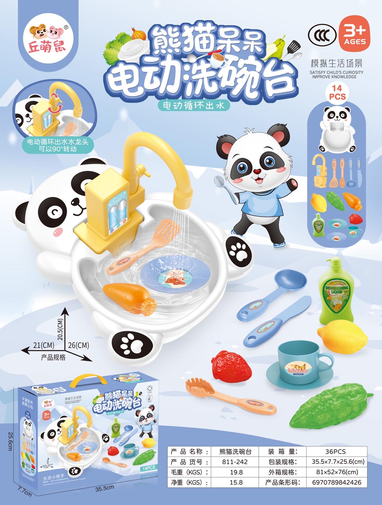熊猫呆呆电动洗菜台