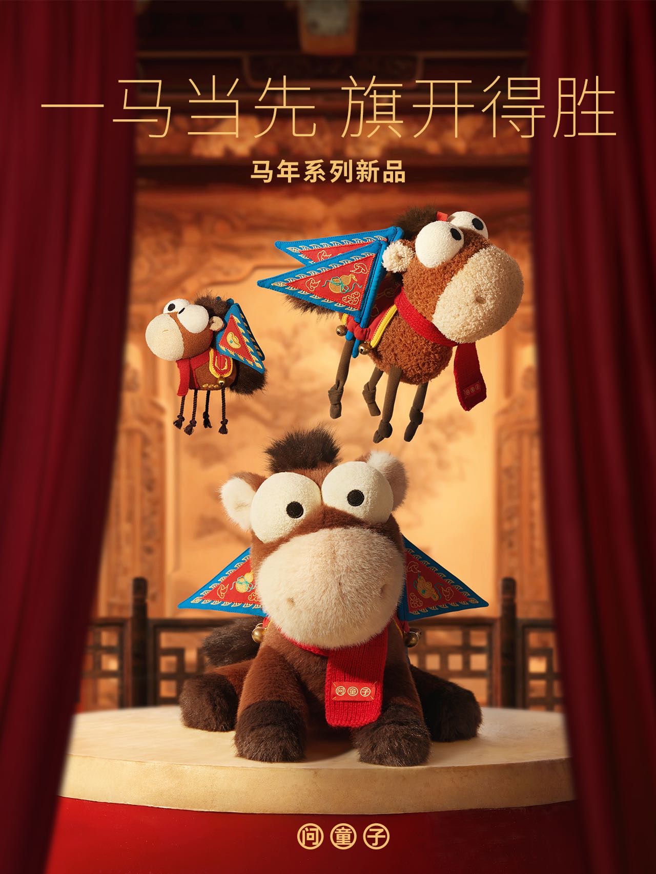 一马当先系列