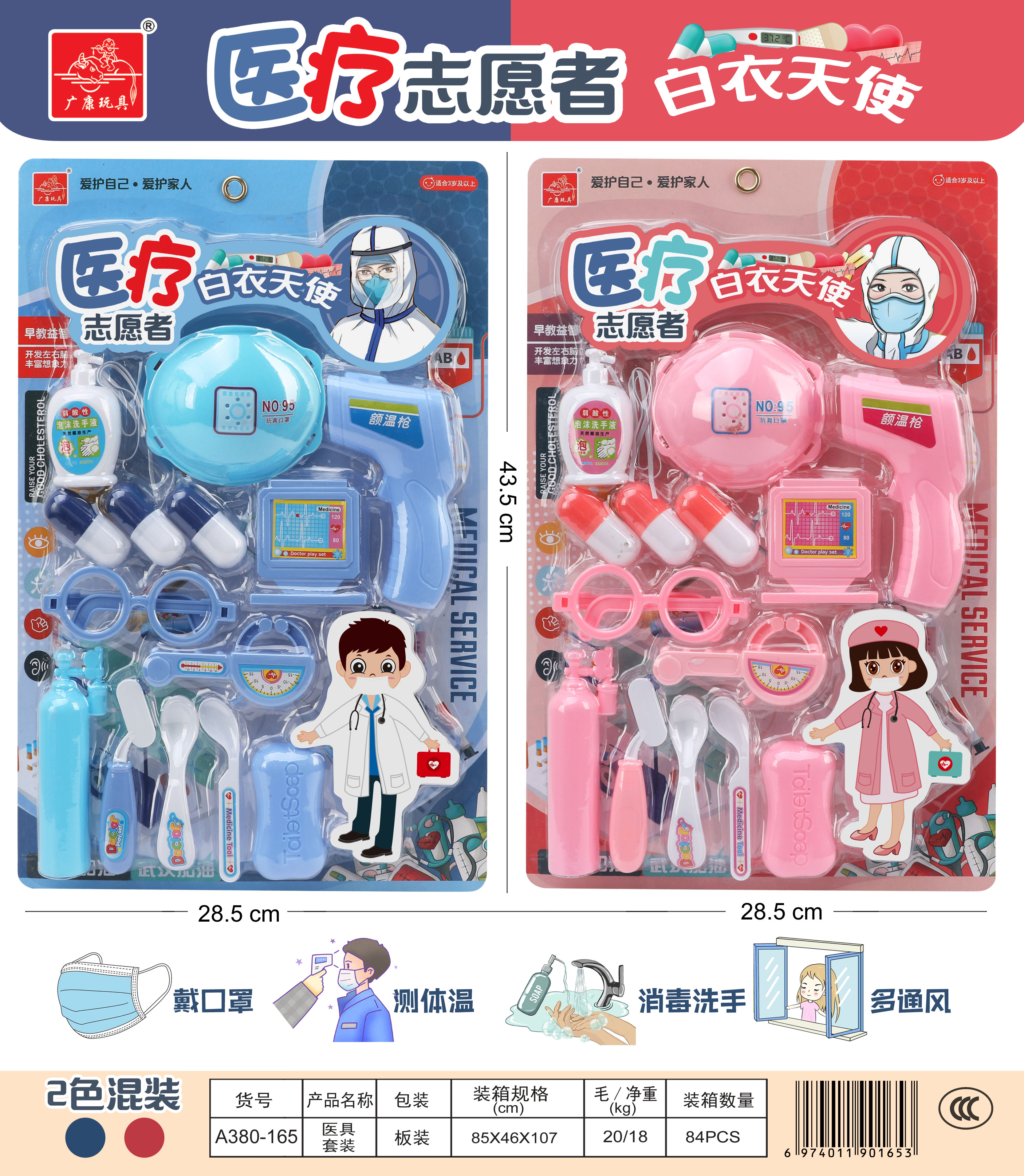 医具套装