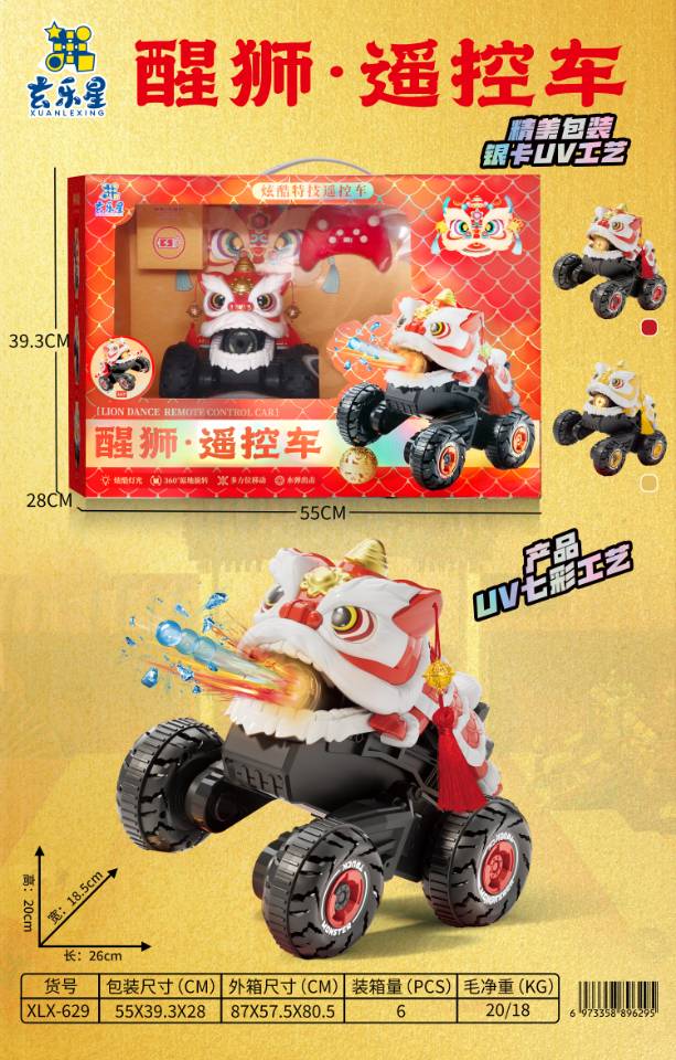 醒狮遥控车XLX-629