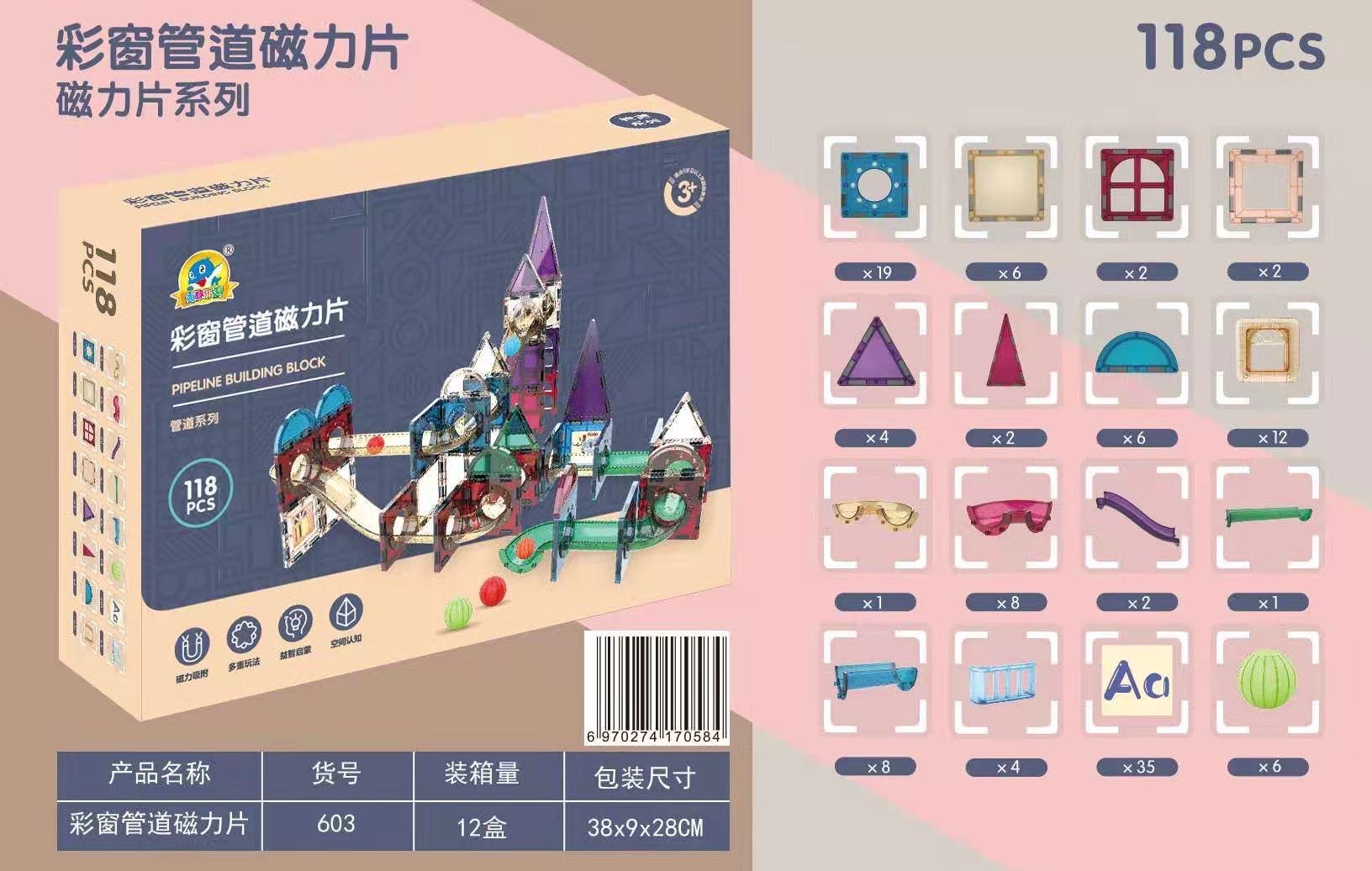 彩窗管道磁力片-603