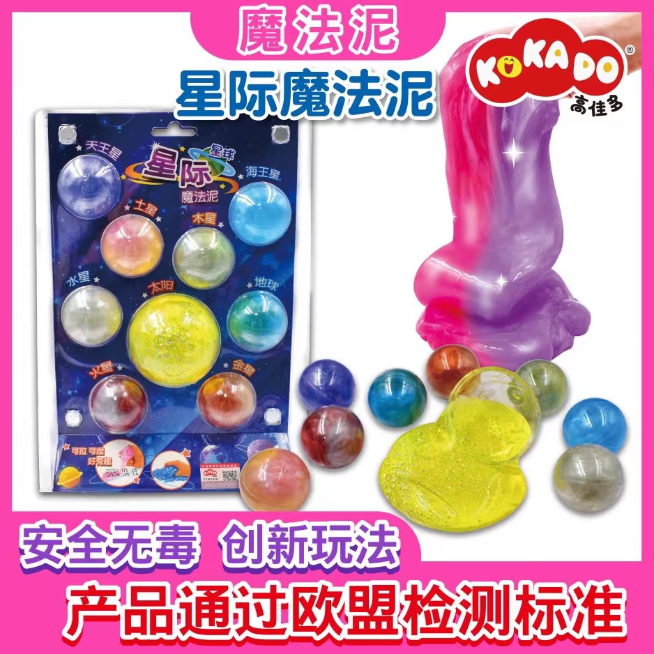 星际星球魔法泥