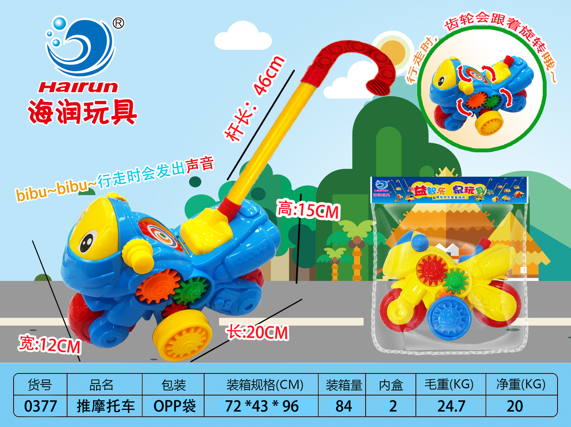 0377 手推摩托车