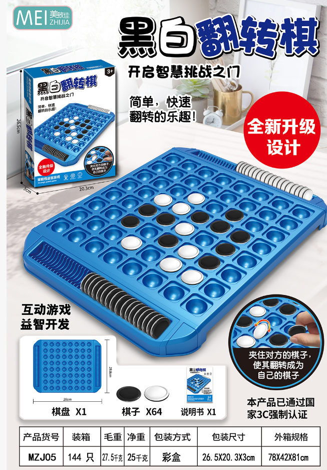 黑白翻转棋