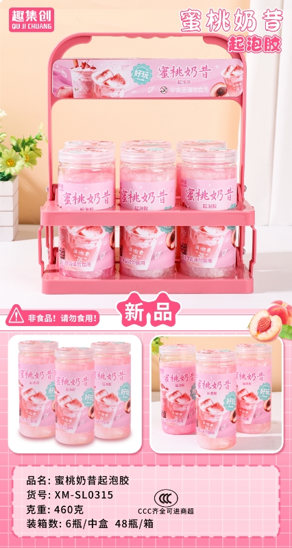 起泡胶，假水，抱抱奶