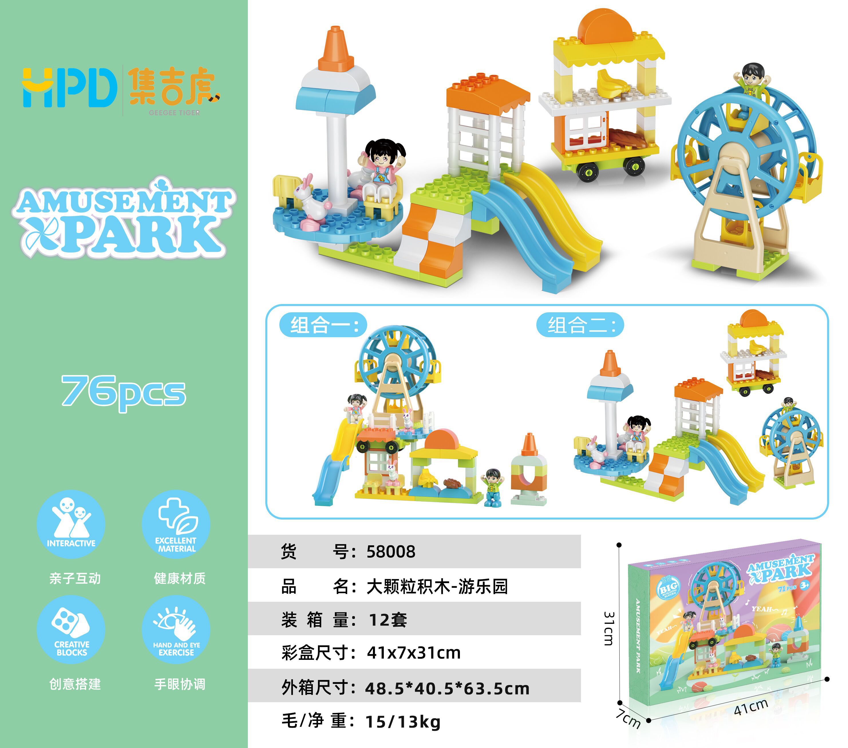 游乐园套装大颗粒积木76pcs