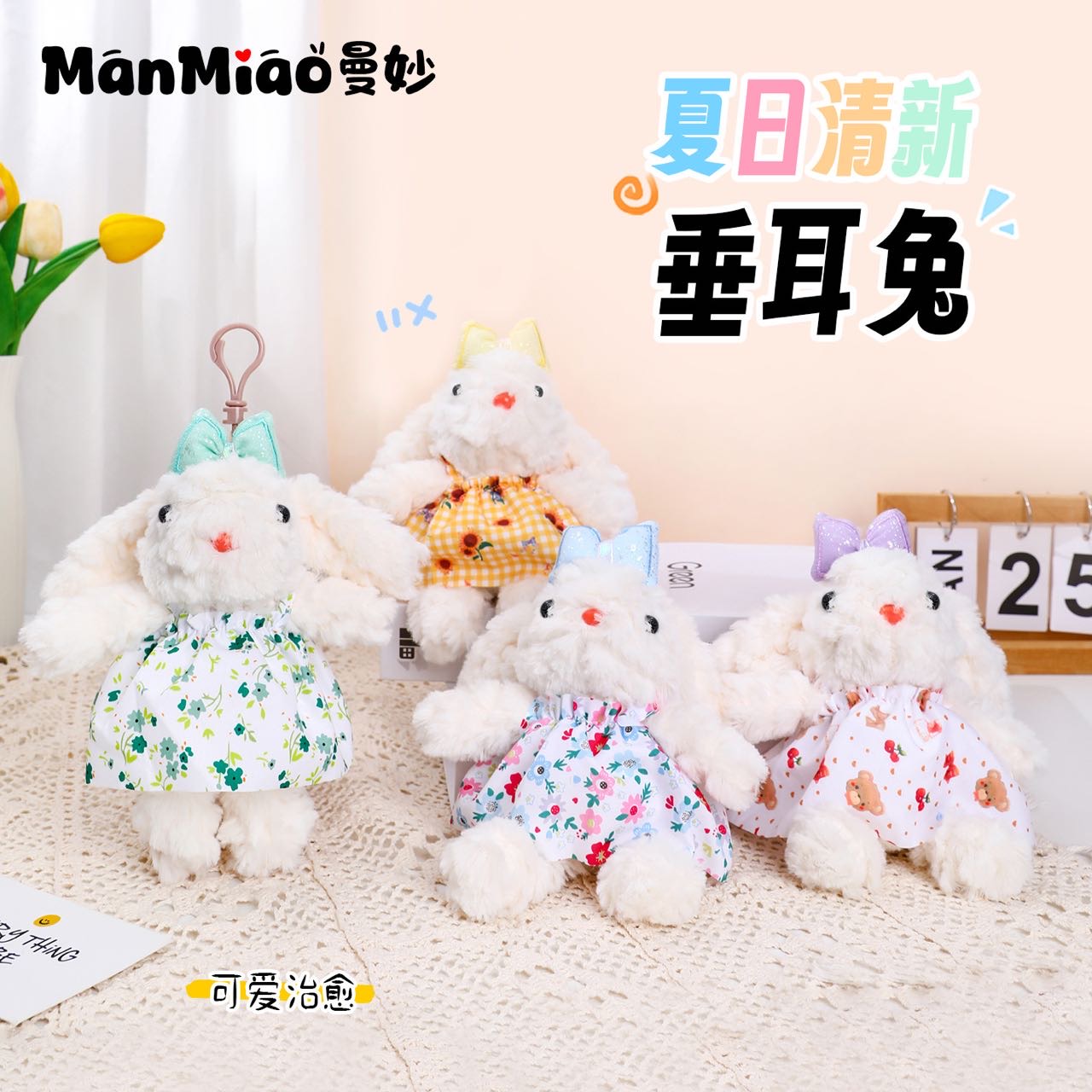 毛绒兔子挂件