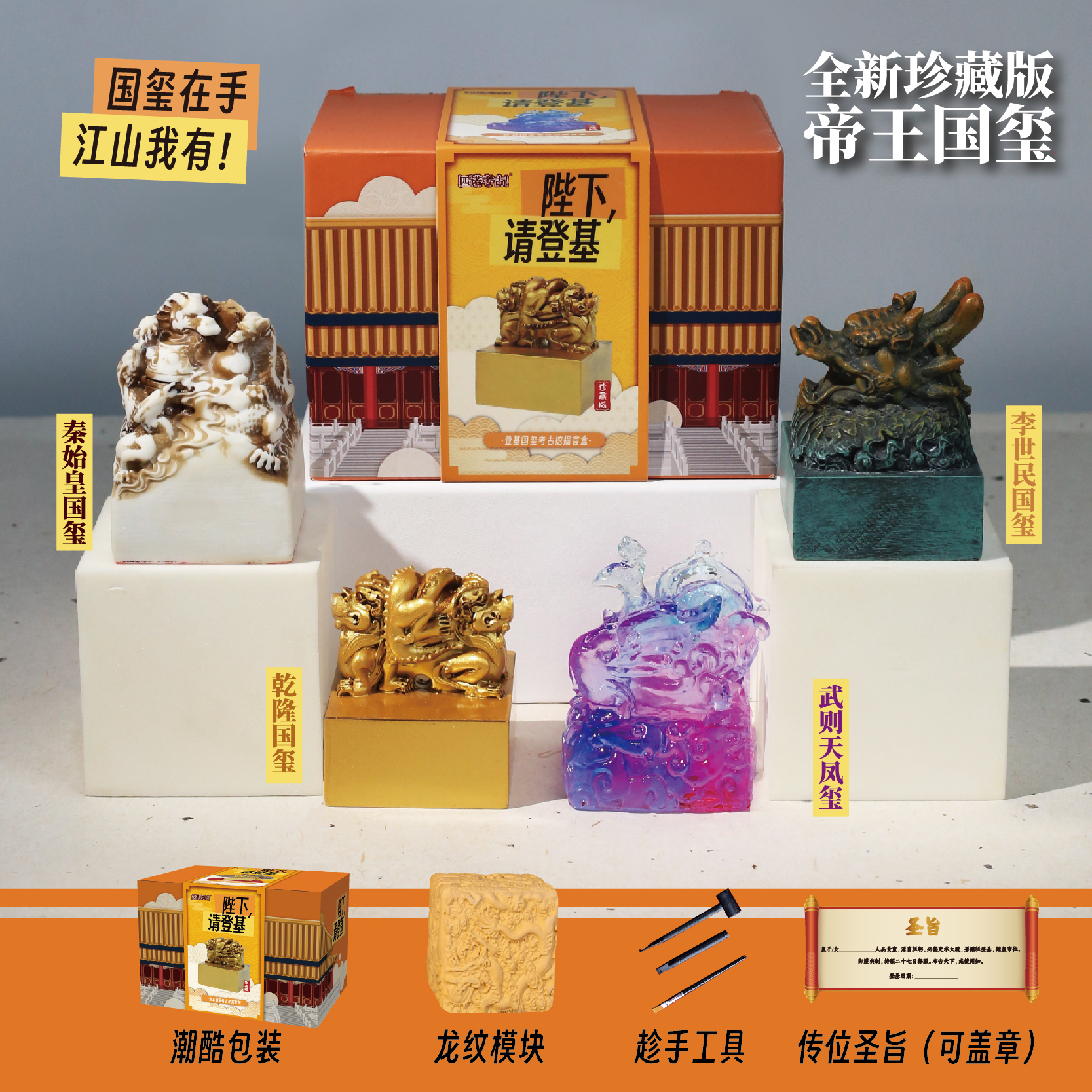 陛下请登基