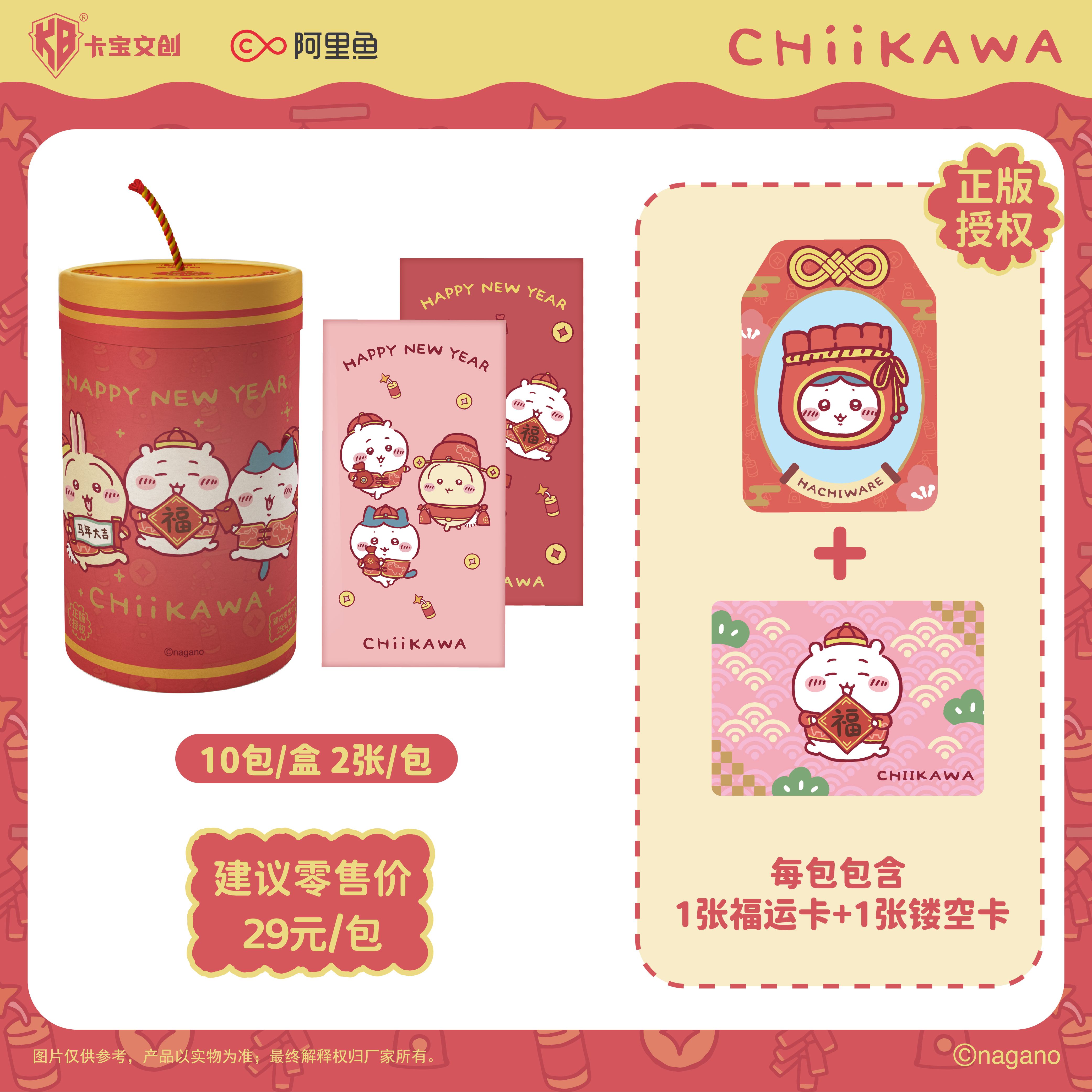 Jikikawa - The New Year's Festival Limited Edition Collectible Card is Coming Soon