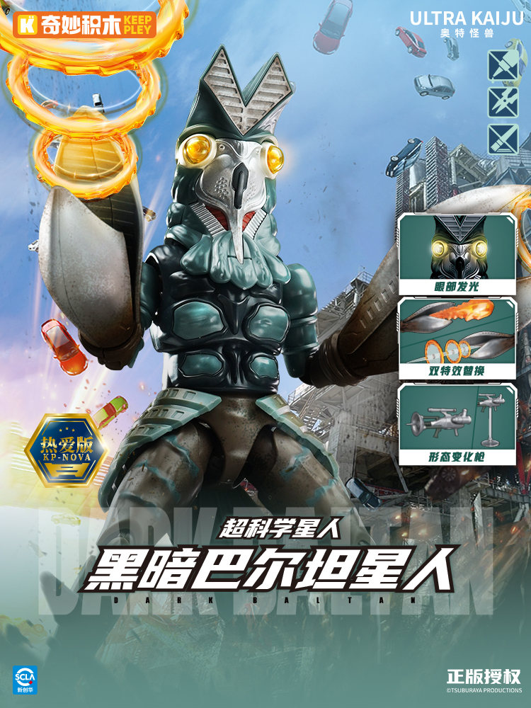 奥特怪兽热爱版 黑暗巴尔坦星人