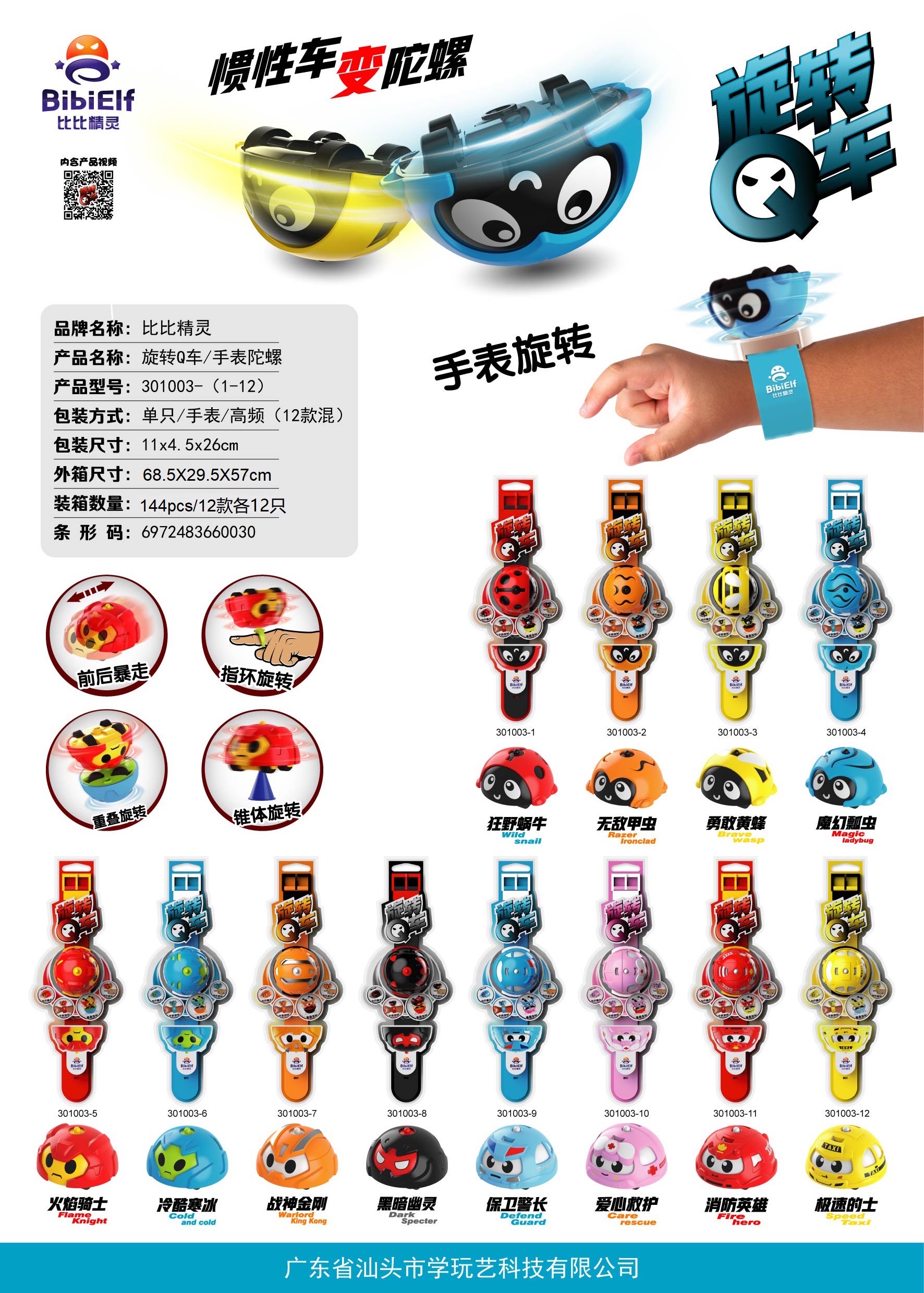 比比精灵/手表陀螺/旋转Q车/潮流盲盒/奥飞Q宠