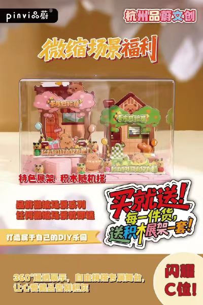 品蔚-卡皮系列微场景