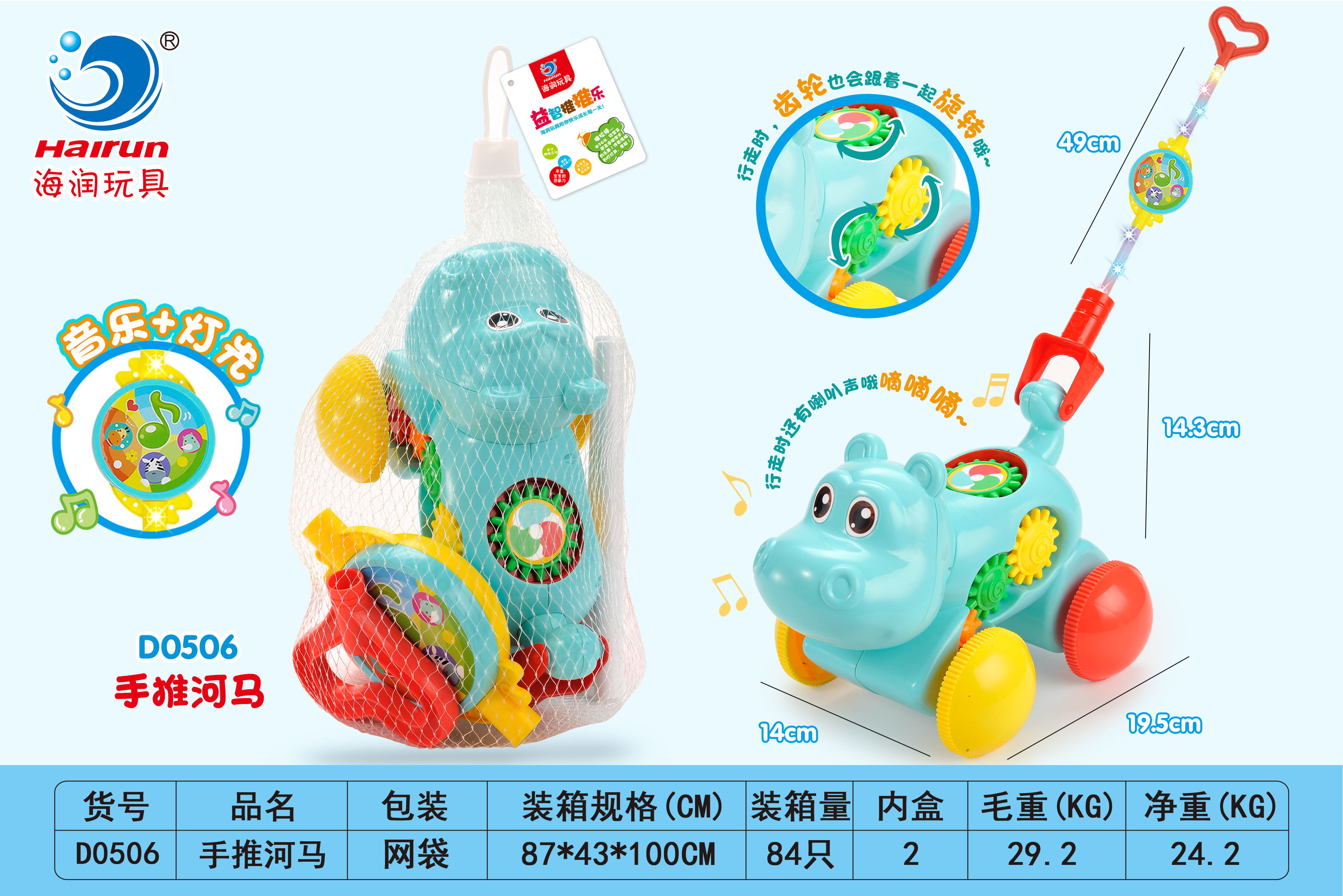 D0506 手推河马