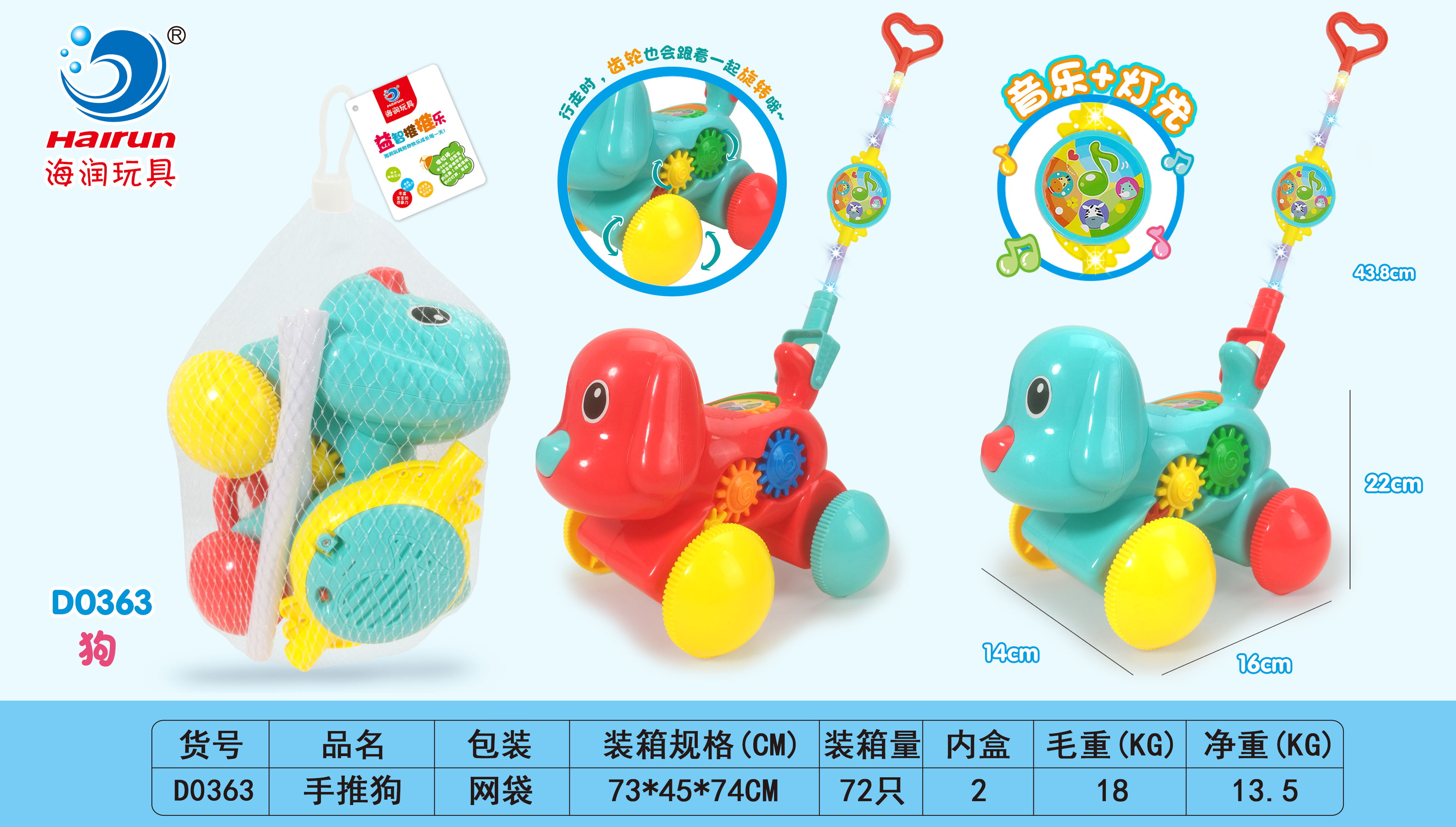 D0363 手推狗