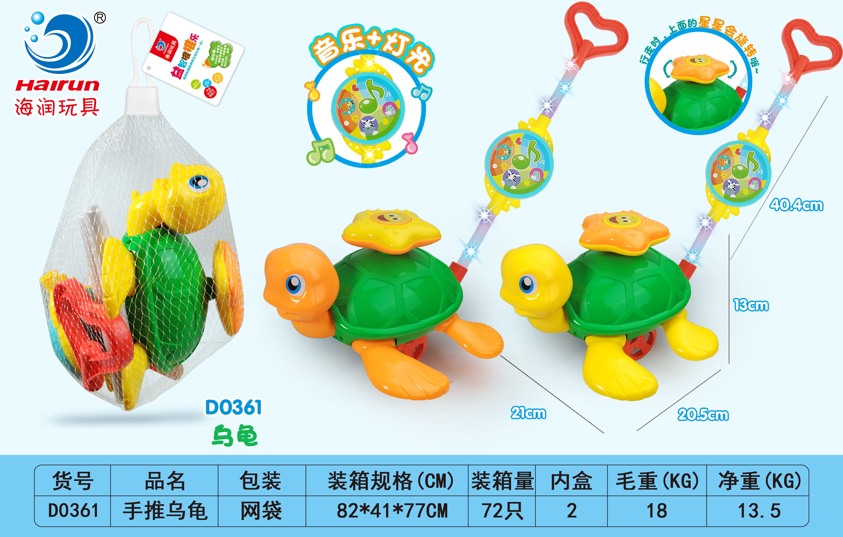 D0361 手推乌龟