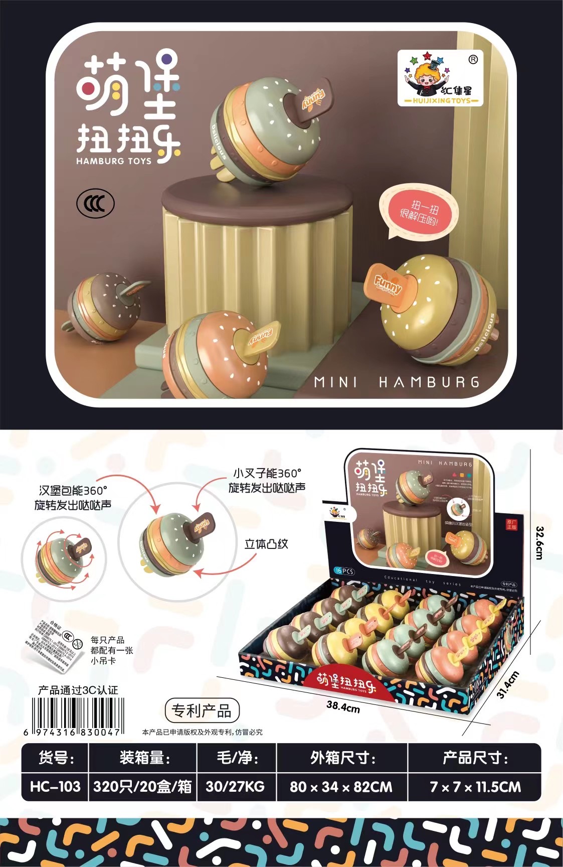 汉堡扭扭乐