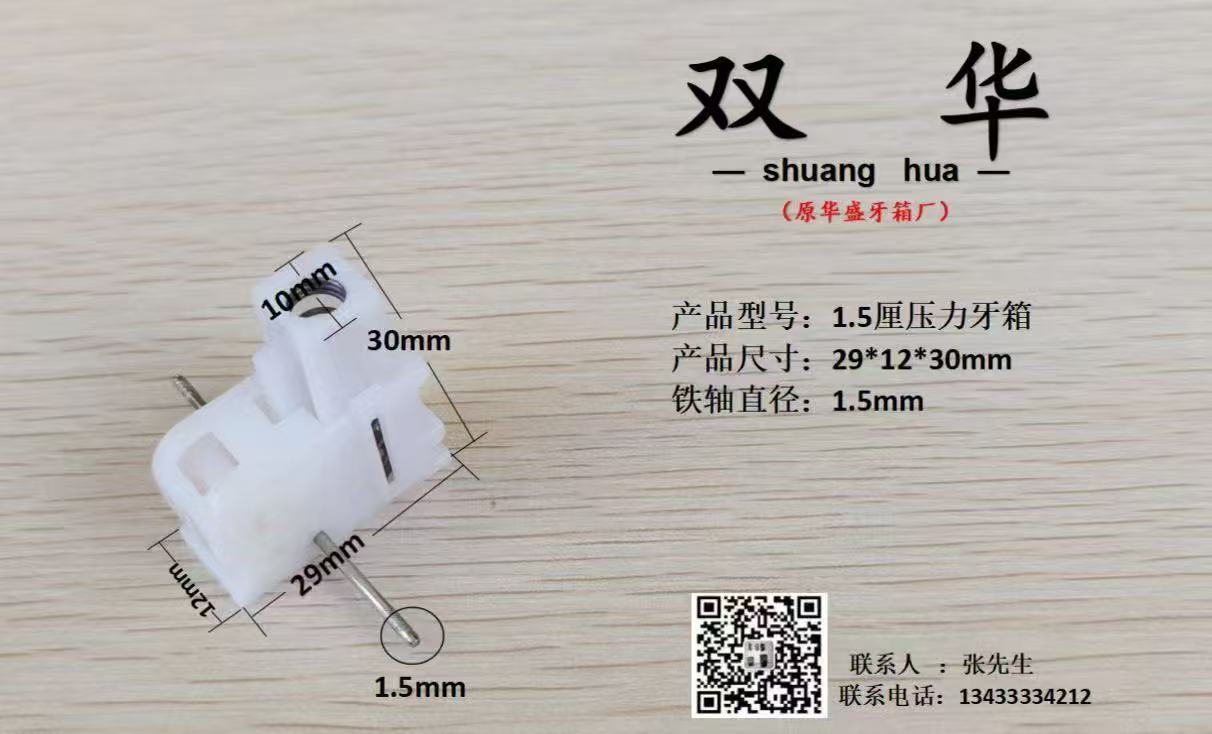 1.5厘压力牙箱