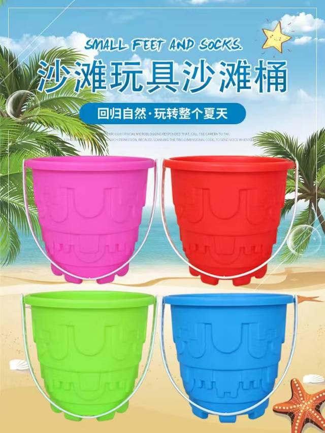 沙滩桶