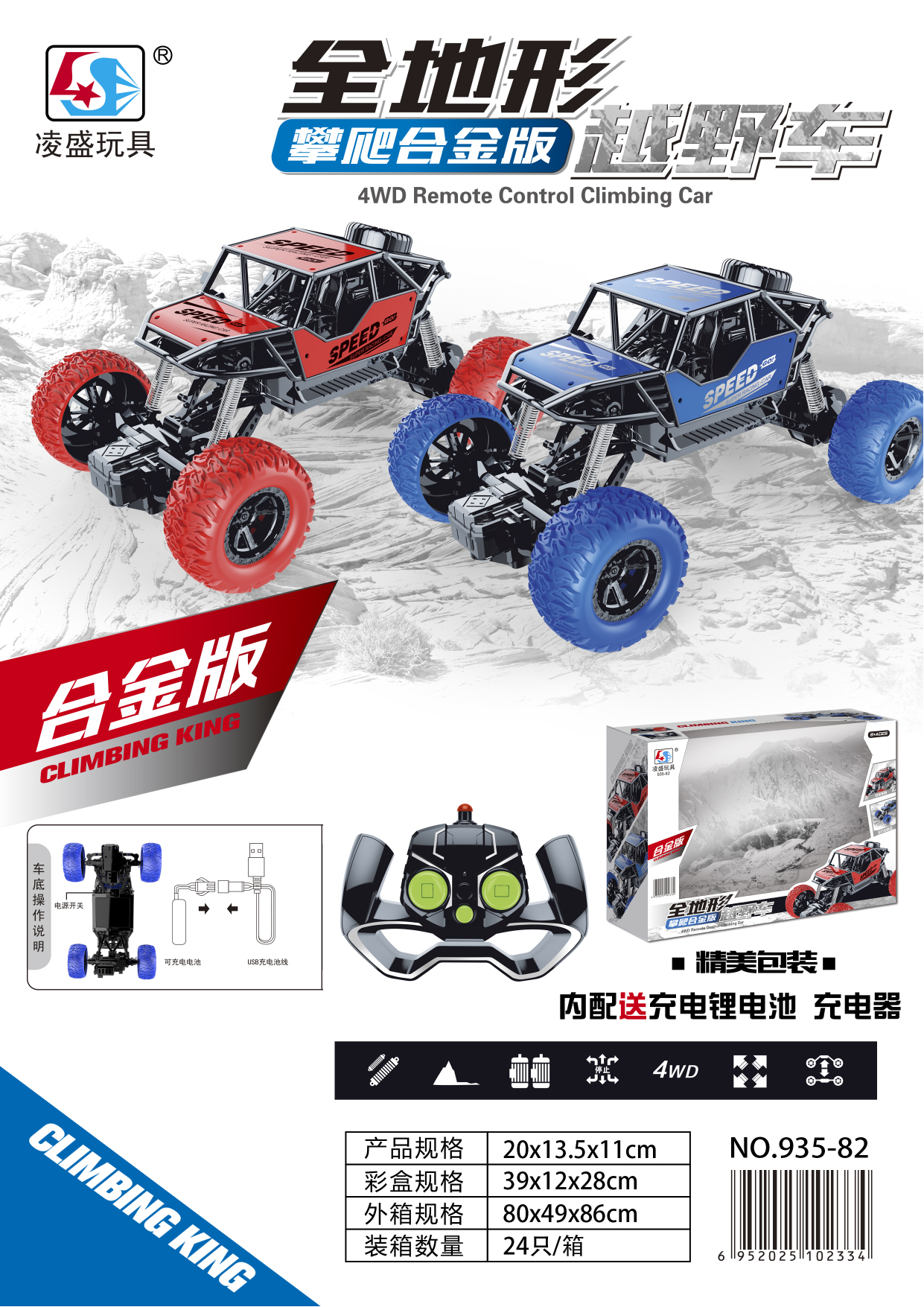 935-82合金攀爬车