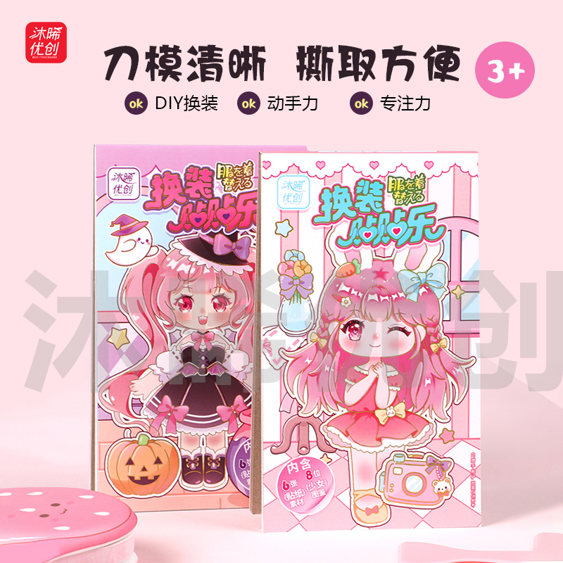 换装贴贴乐