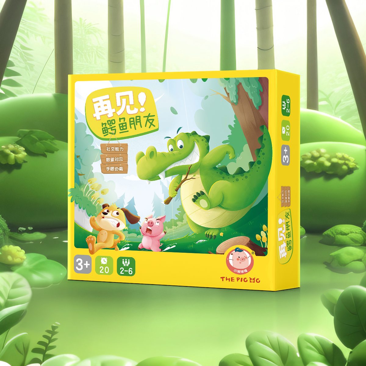 小猪唛嘎—再见 鳄鱼朋友