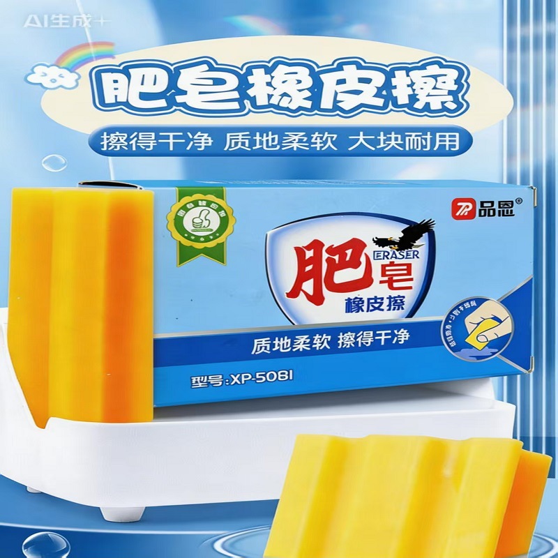 巨无霸肥皂橡皮擦