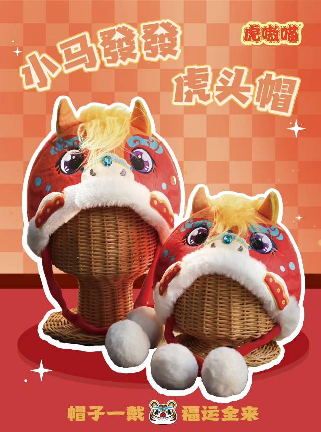 生肖虎头帽