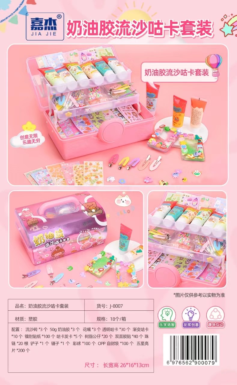 嘉杰奶油胶流沙咕卡套装