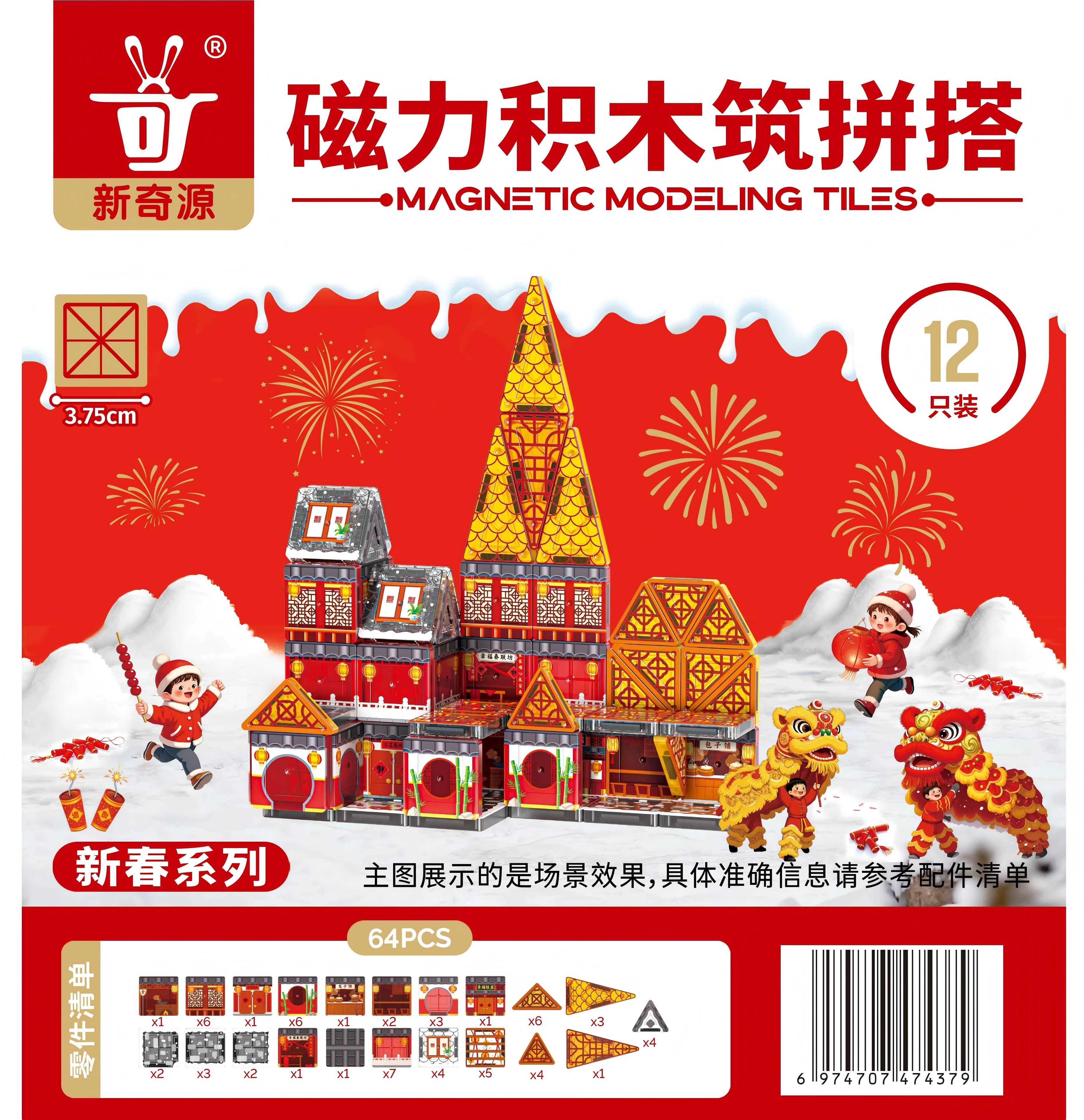 磁力积木筑拼搭-新春系列12只装