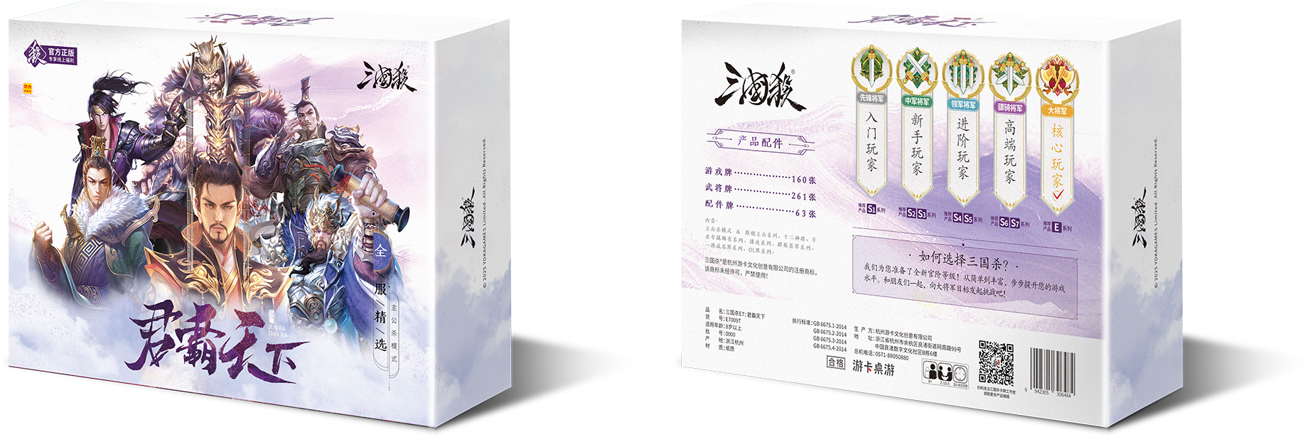 三国杀E7：君霸天下