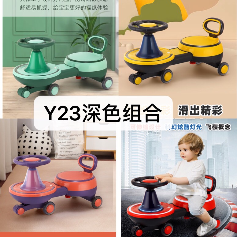 Y23可伸缩扭扭车