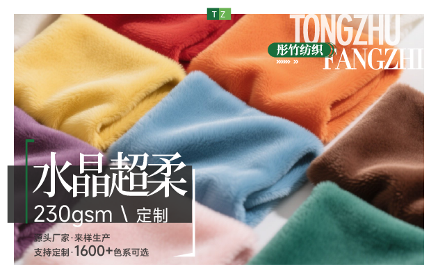 超柔系列面料 抽条超柔 水晶超柔 弹力超柔 毛绒玩具 宠物猫窝 服装内里