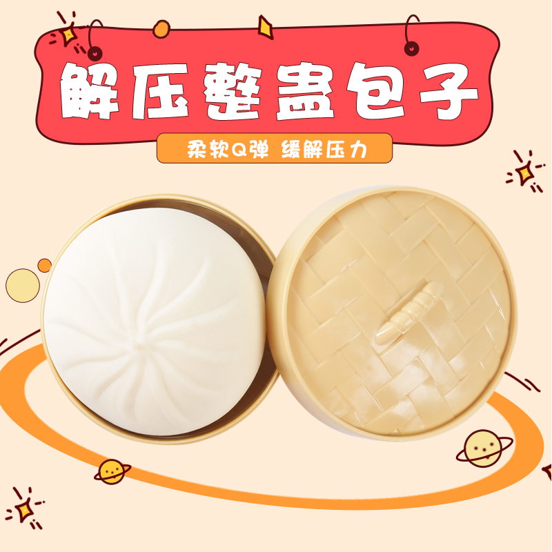 包子