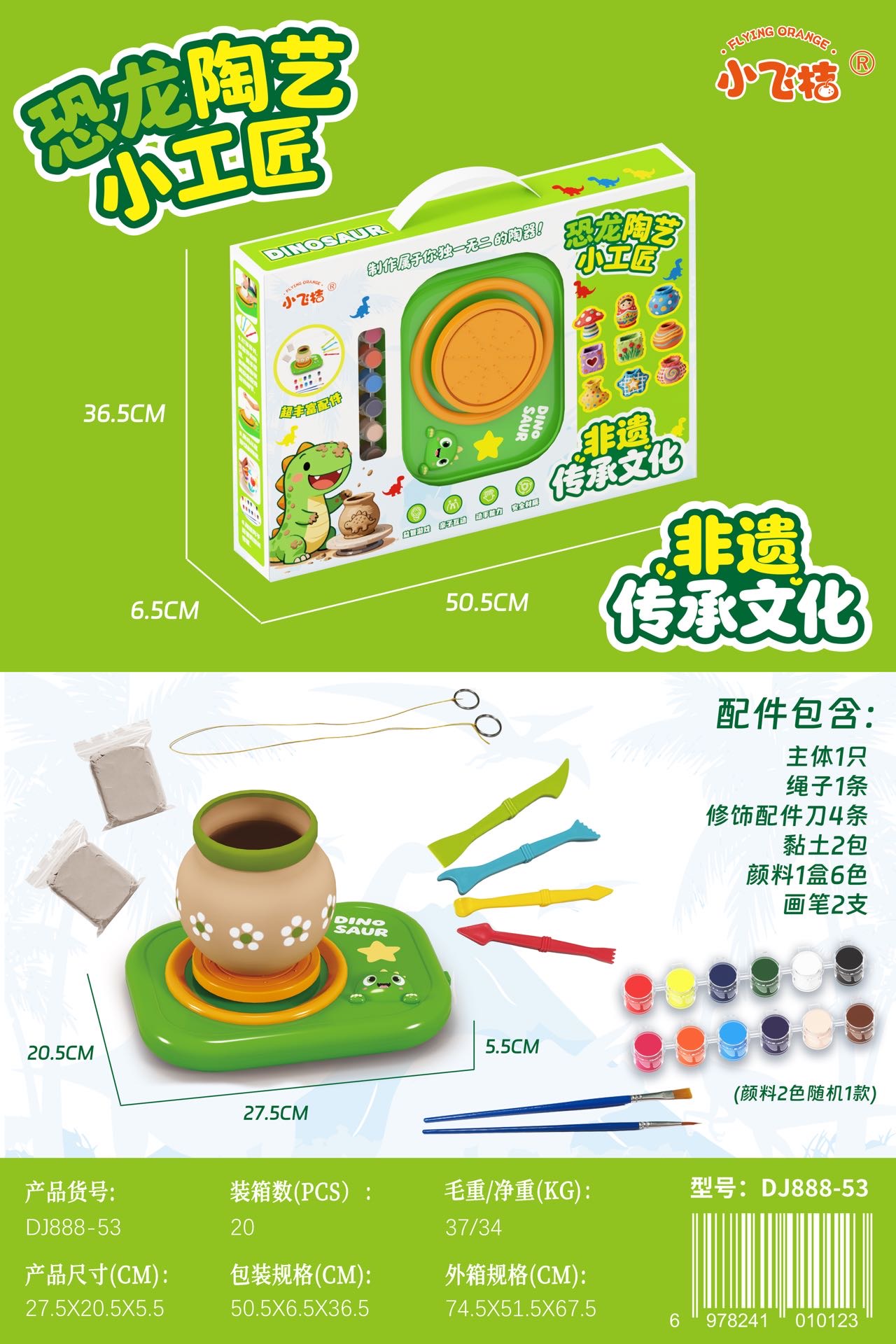 恐龙陶艺小工匠