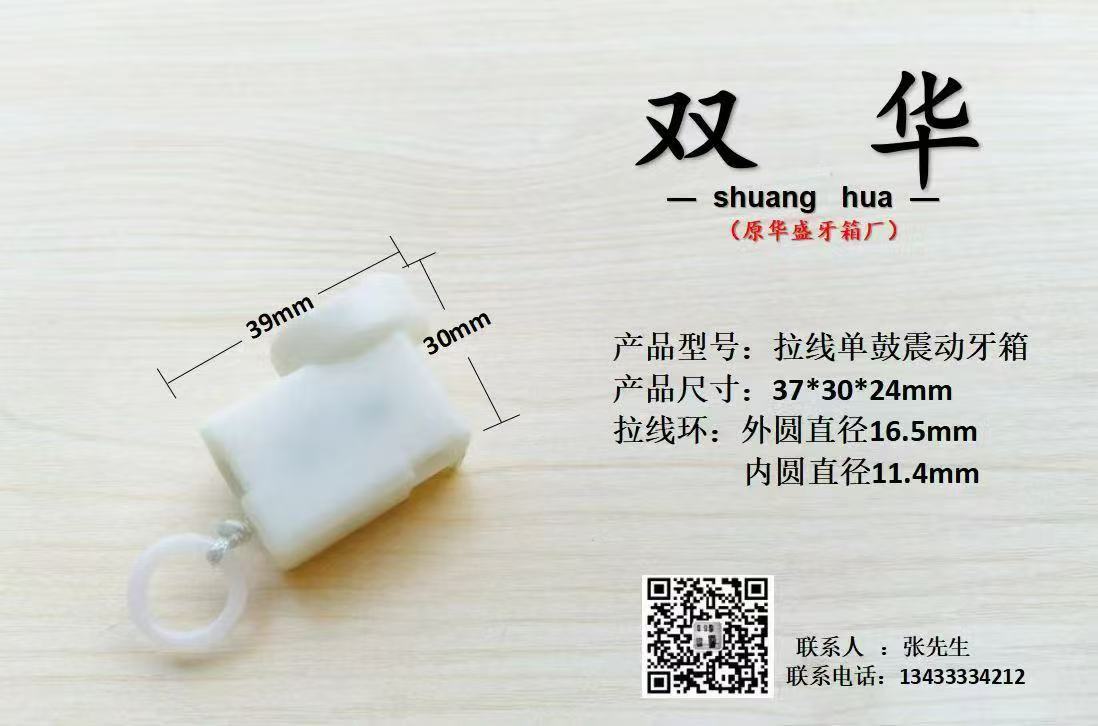 拉线单鼓震动牙箱