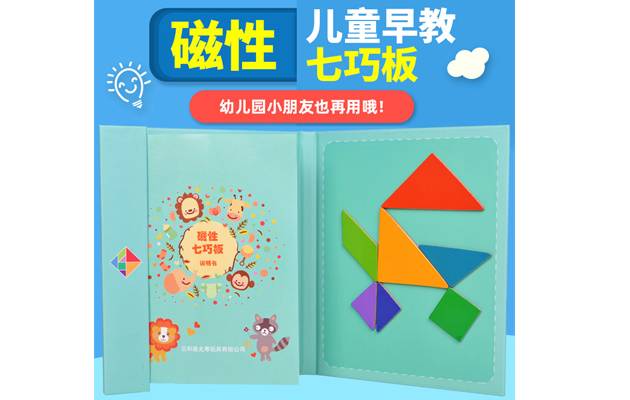 磁性书式七巧板