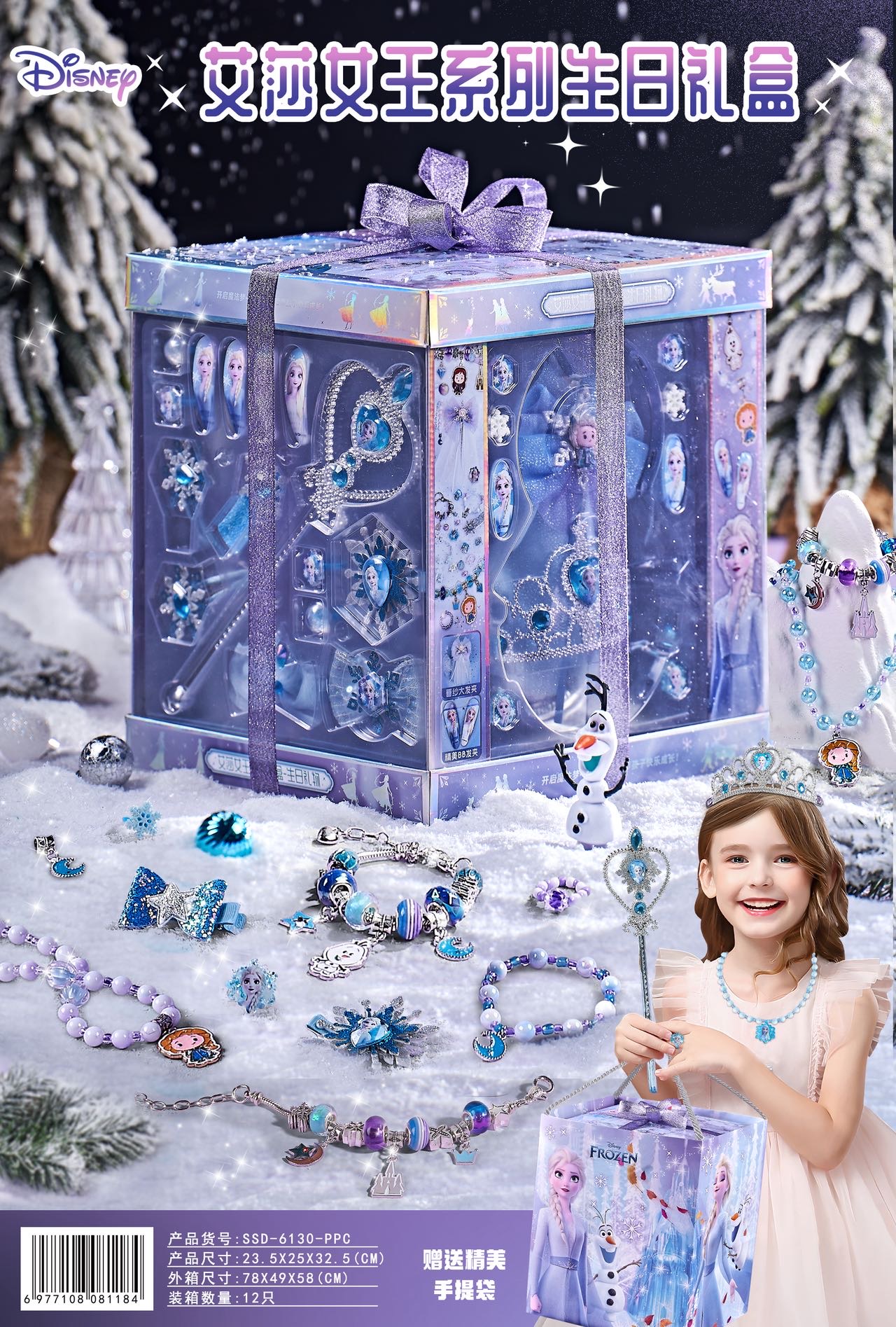 Queen Elsa's Birthday Gift Box