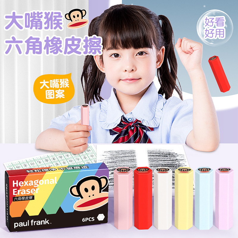 大嘴猴 儿童六边型橡皮擦