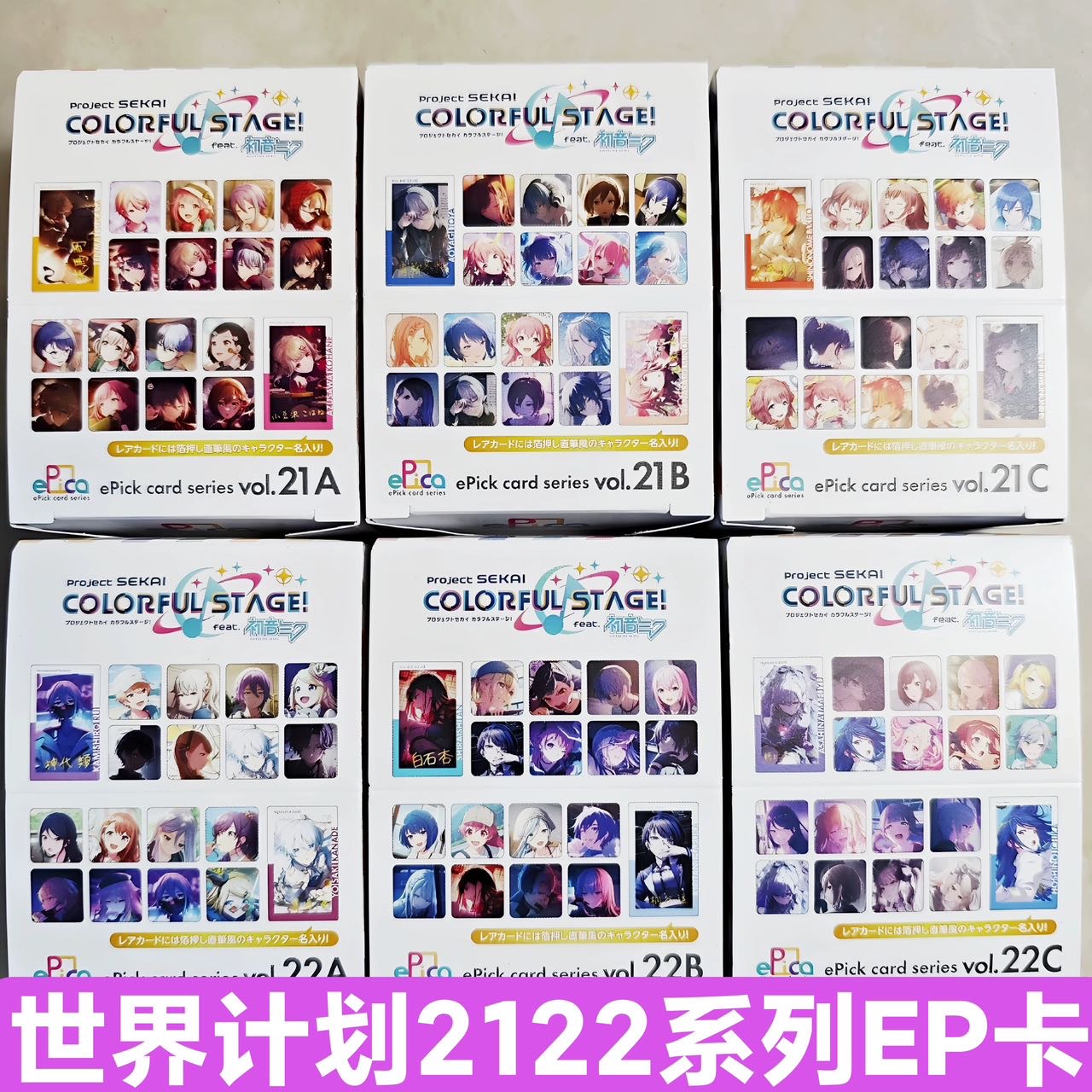 日谷正版pjsk21/22ABC系列eP小卡