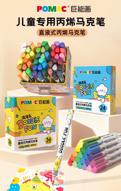 POMAC巨能画直液式丙烯马克笔DM98
