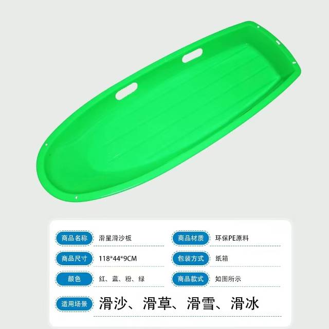 滑沙板