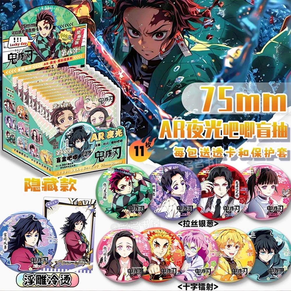 鬼灭之刃夜光AR徽章吧唧盲盒盲抽谷子无限城大电影周边