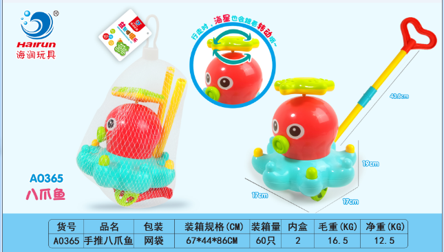 A0365 手推八爪鱼