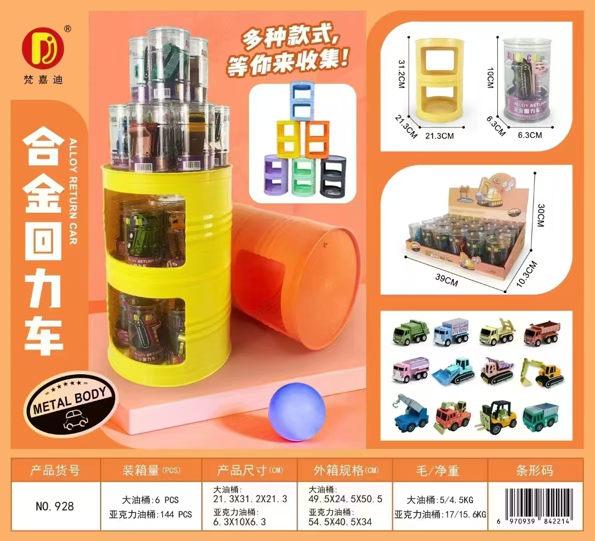 工程大号回力合金车油桶