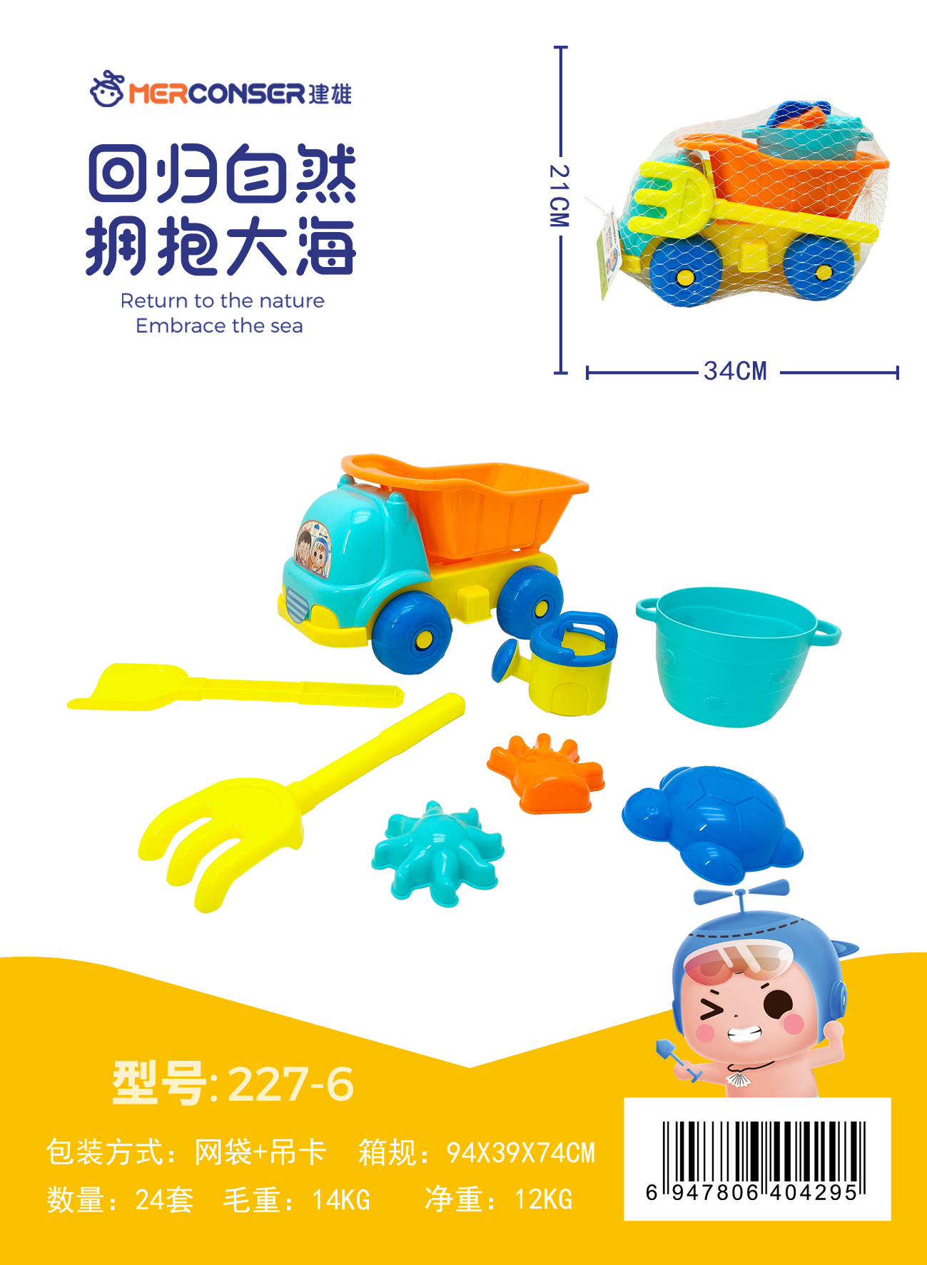沙滩玩具产品1