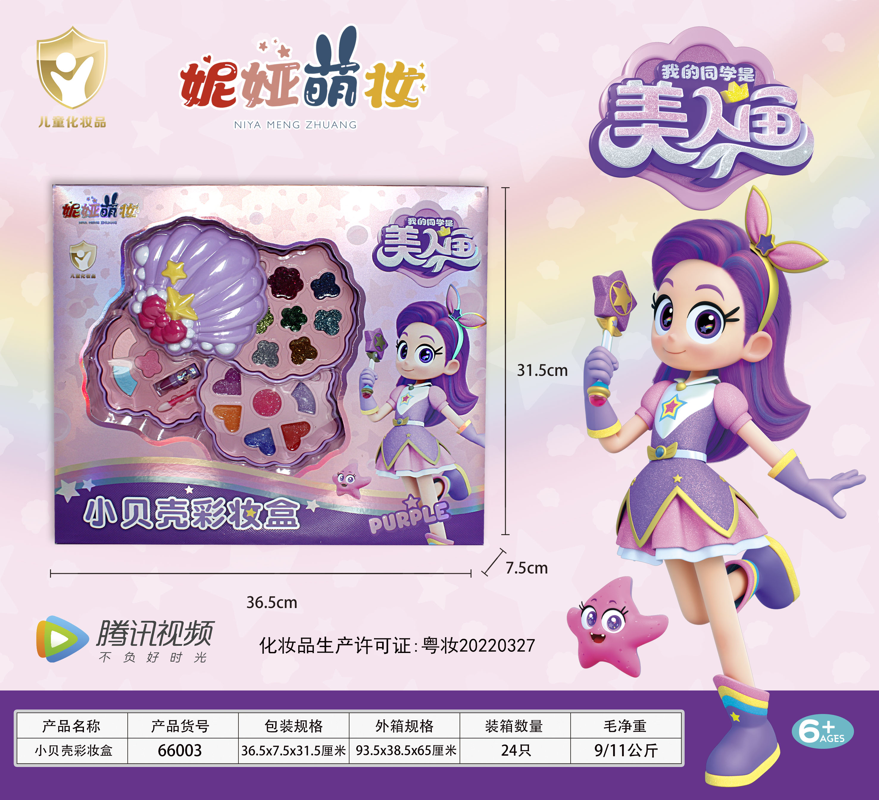 小贝壳彩妆盒